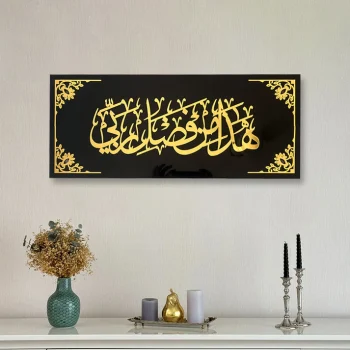HAZA MIN FAZLI RABBI Islamic Wall Art | 3D Acrylic Calligraphy