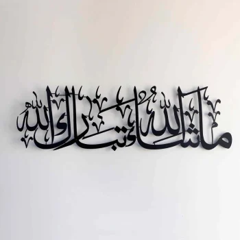 Mashallah TabarakAllah Mdf 3D Islamic Wall Art